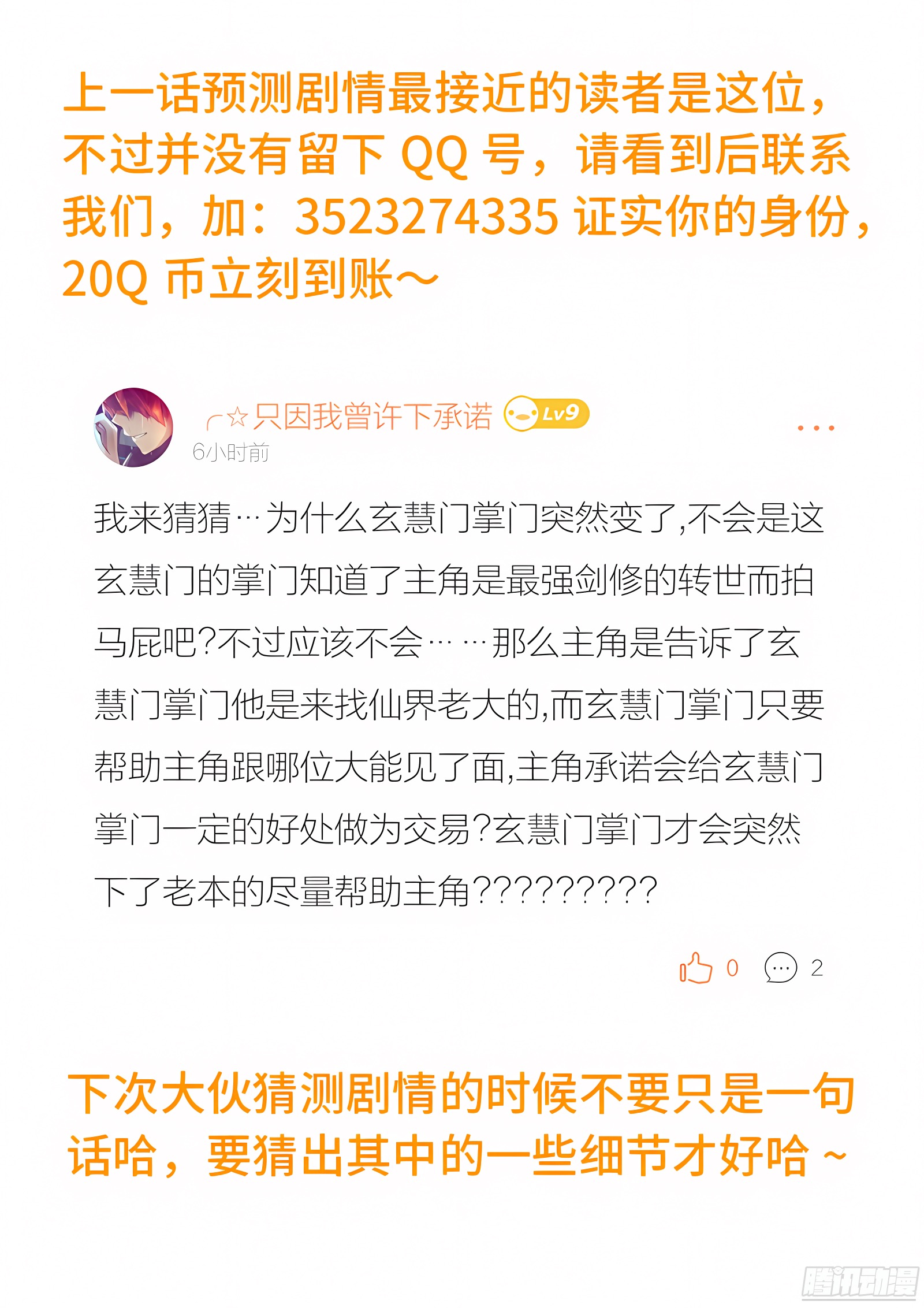 我是大神仙 我是大神仙：第四十四话·非福即祸 第18页