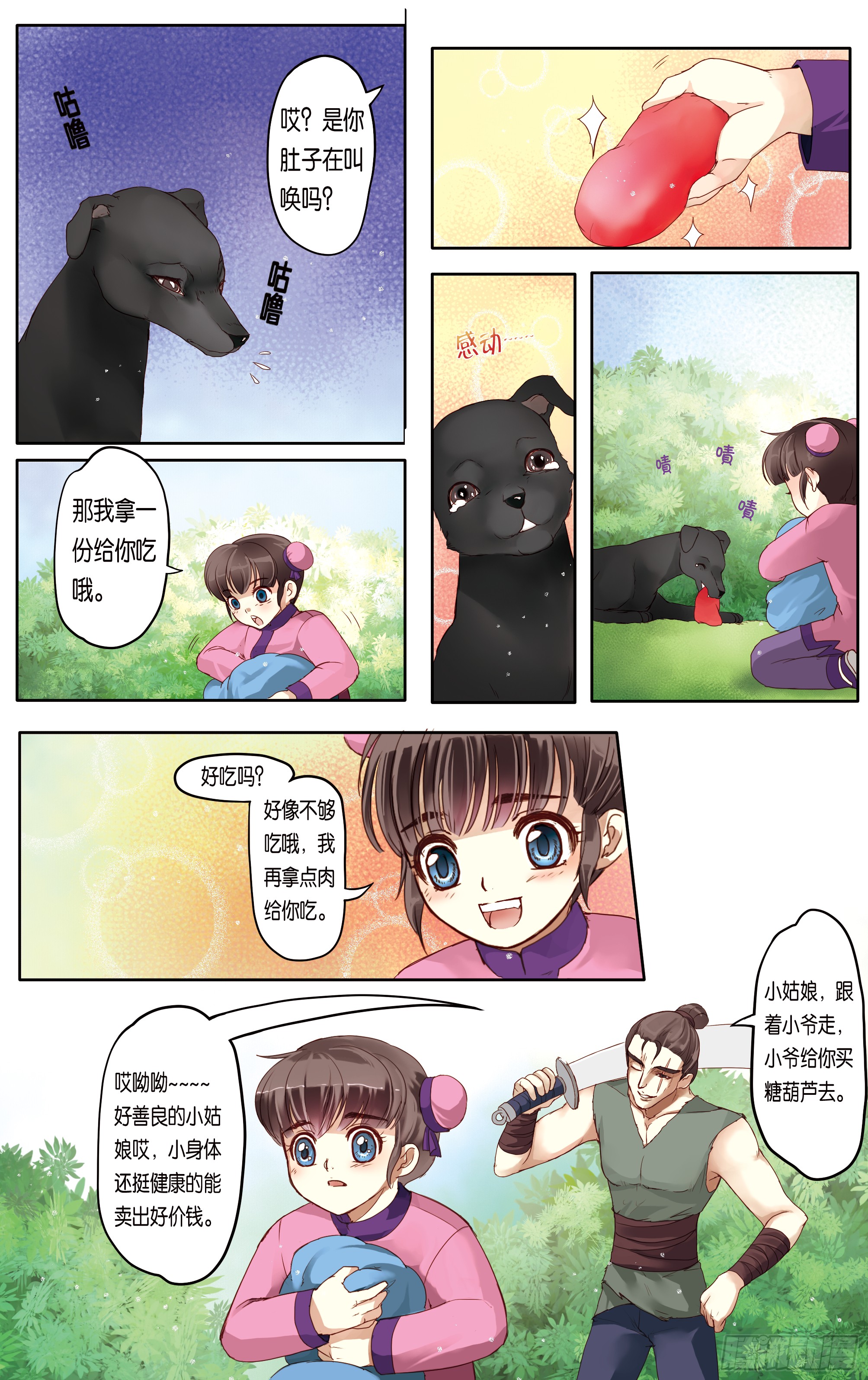 哪吒传·新版 哪吒传·新版：第14话 第21页