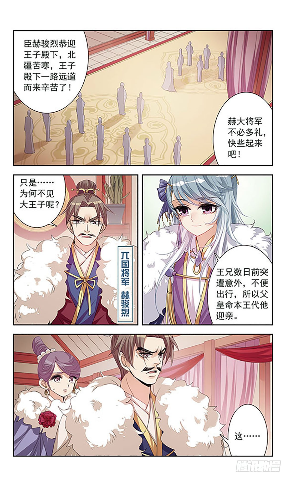 倾国妖宠·飒漫画 倾国妖宠·飒漫画：第8话 第10页