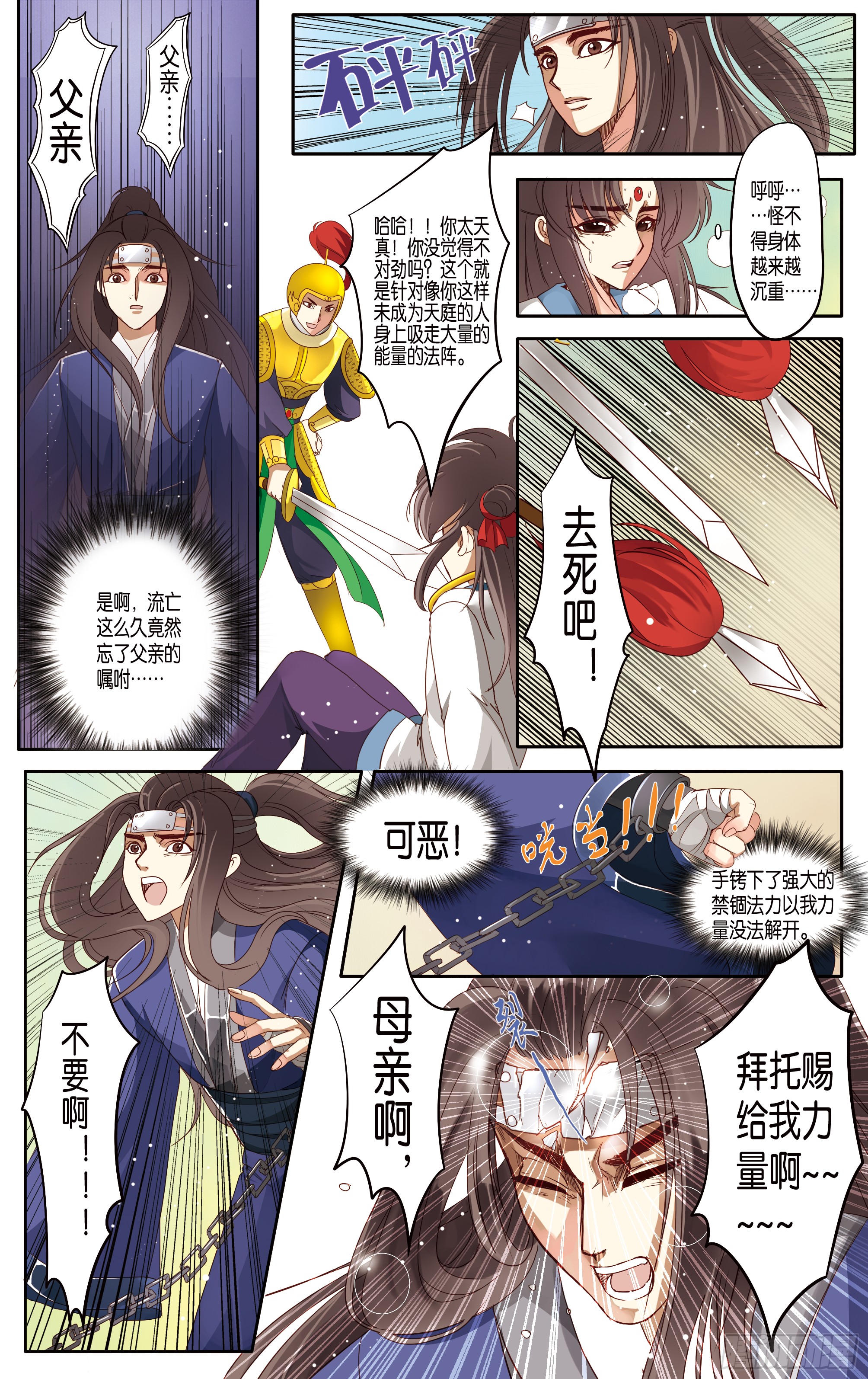 哪吒传·新版 哪吒传·新版：第15话 第22页