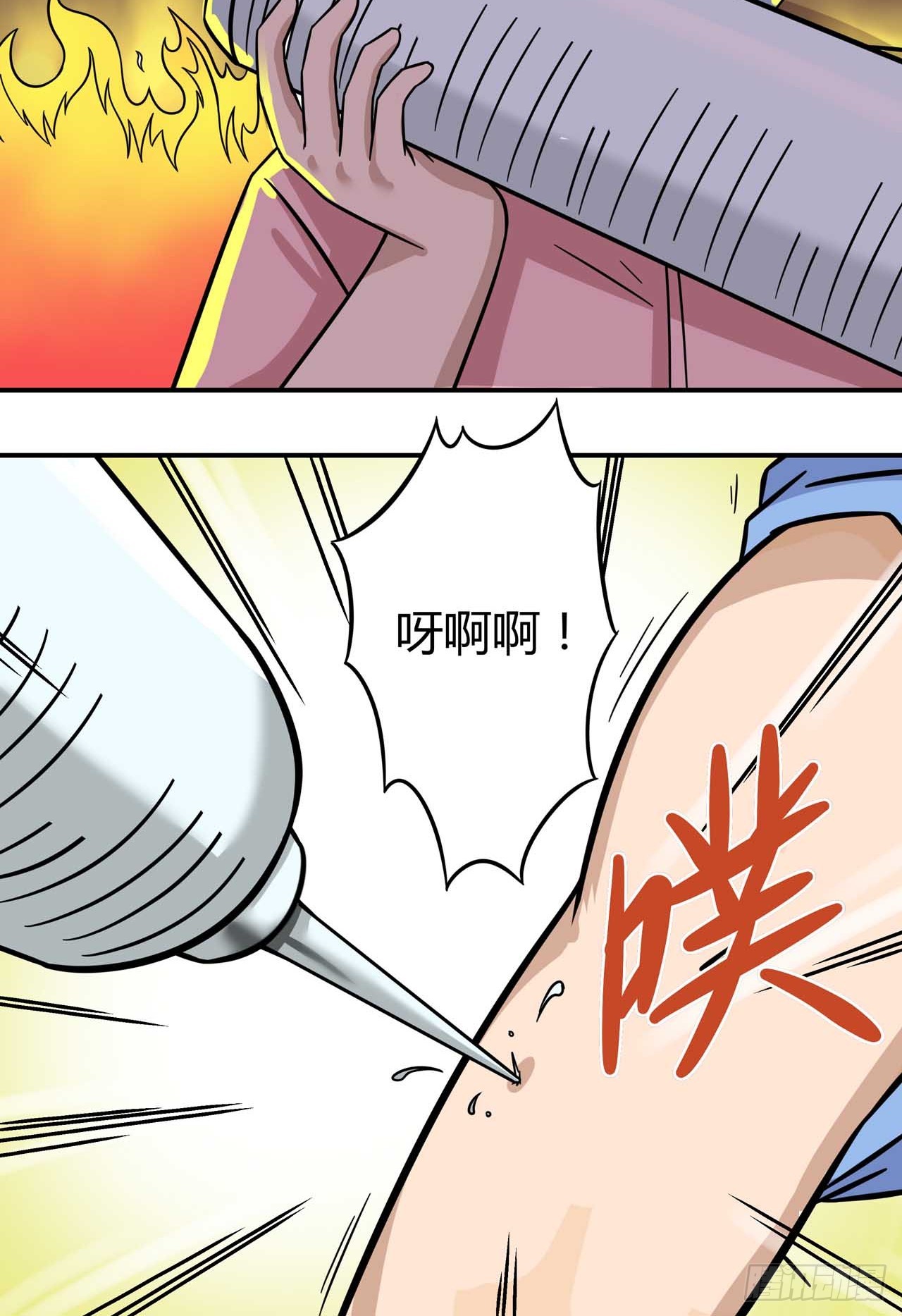 超能废柴 超能废柴：第5话 第6页