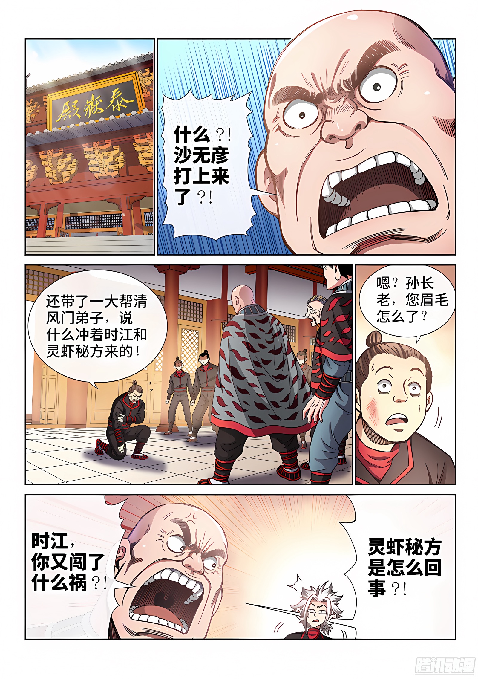 我是大神仙 我是大神仙：第六十七话·广陵剑 第2页