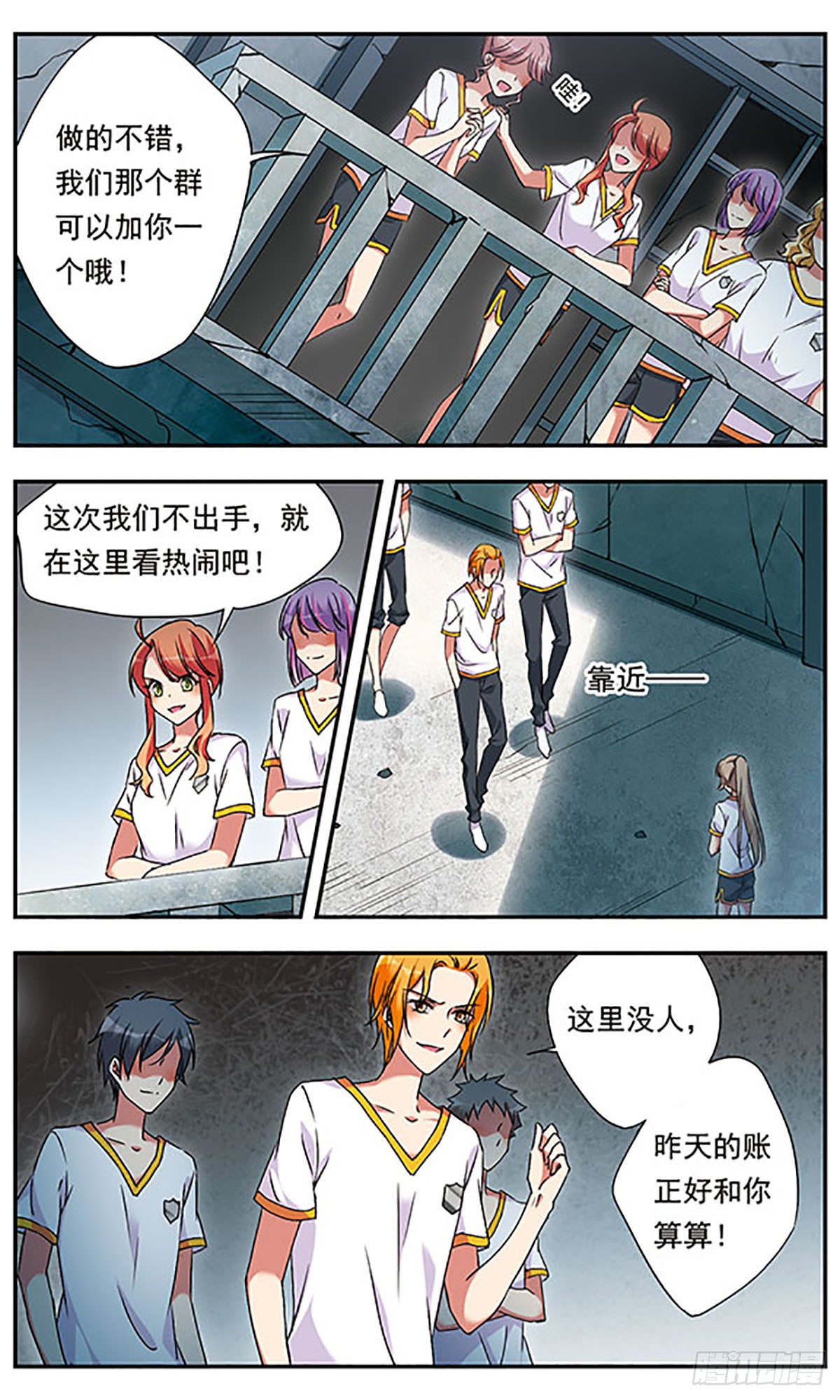 为自己而战·飒漫画 为自己而战·飒漫画：第4话 第17页