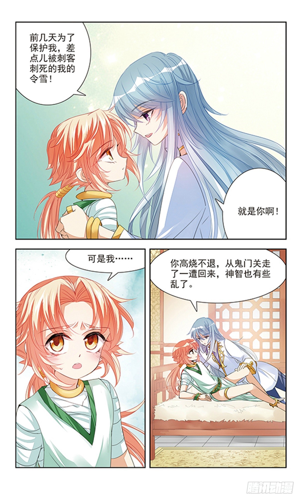 倾国妖宠·飒漫画 倾国妖宠·飒漫画：第3话 第7页