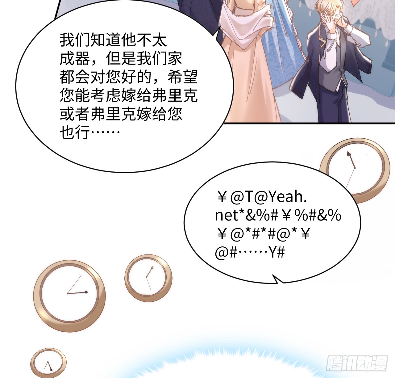 海王的恋爱法则 海王的恋爱法则：10话 弗里克一家 第63页