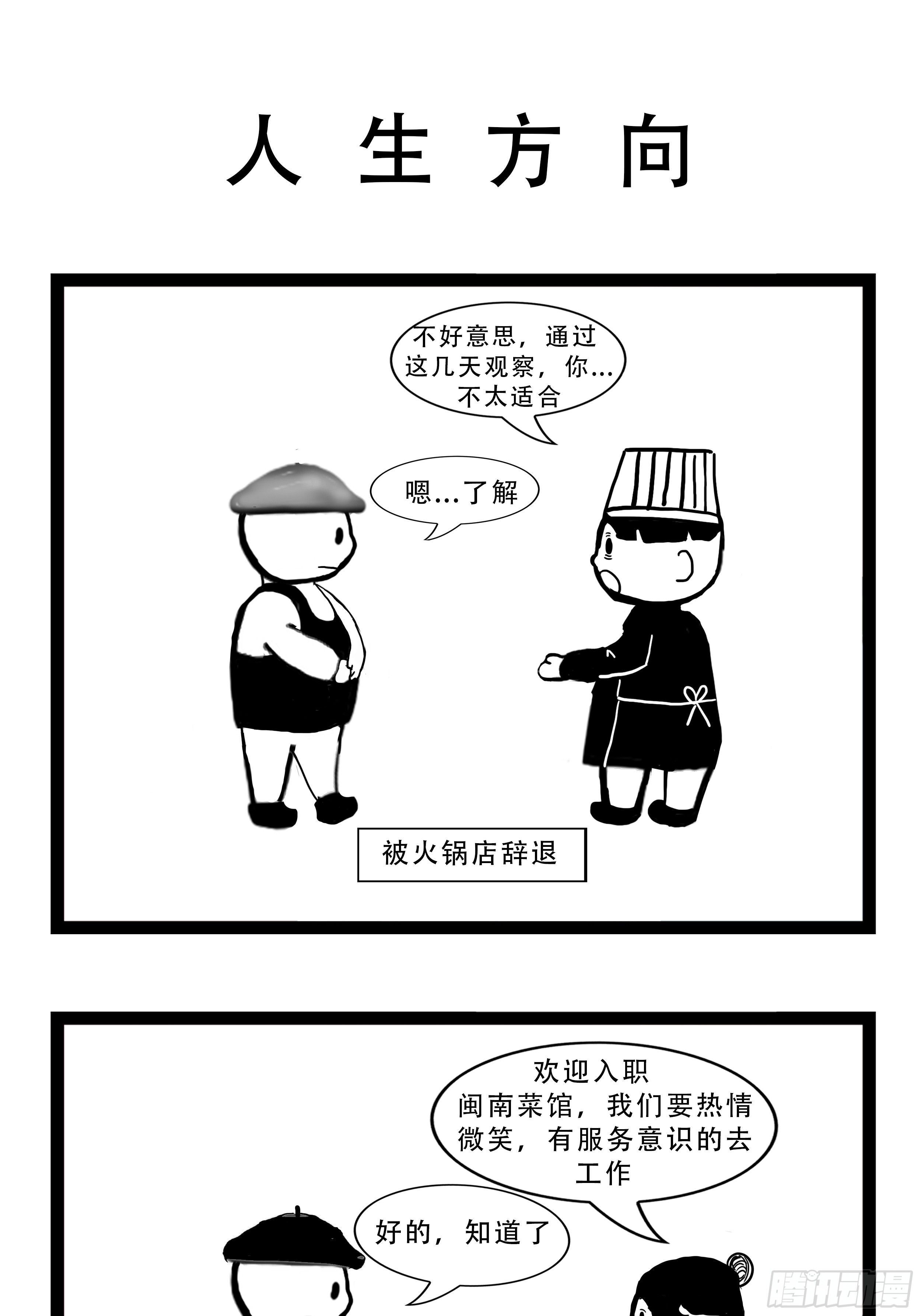 我们的漫画 我们的漫画：人生苦短 第7页