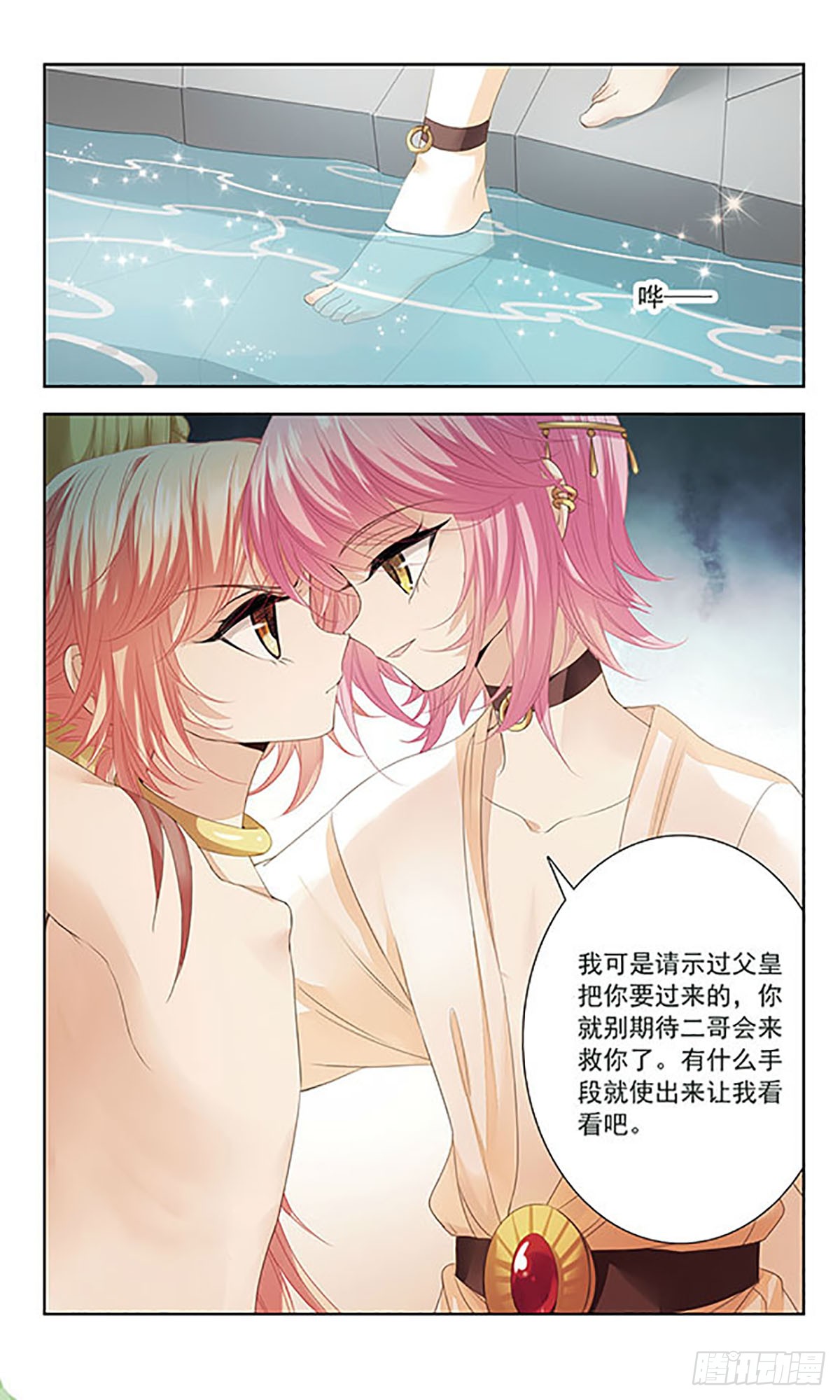 倾国妖宠·飒漫画 倾国妖宠·飒漫画：第9话 第11页