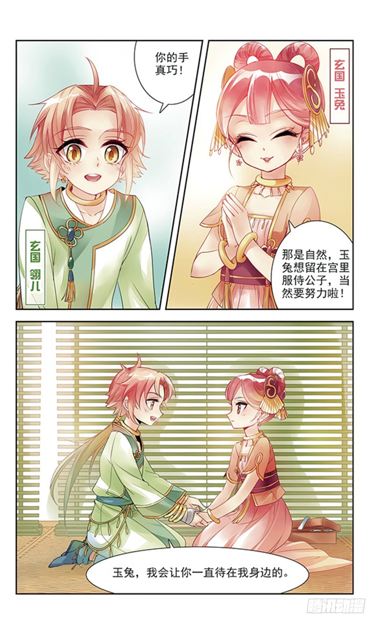 倾国妖宠·飒漫画 倾国妖宠·飒漫画：第1话 第2页