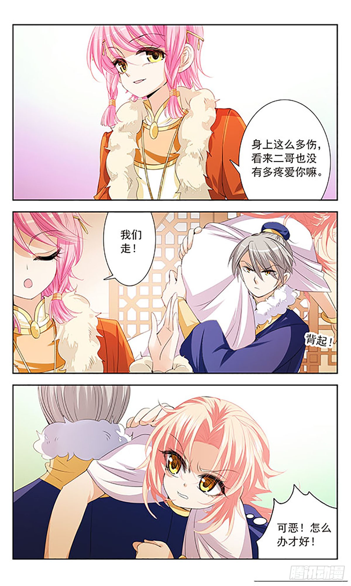 倾国妖宠·飒漫画 倾国妖宠·飒漫画：第9话 第7页