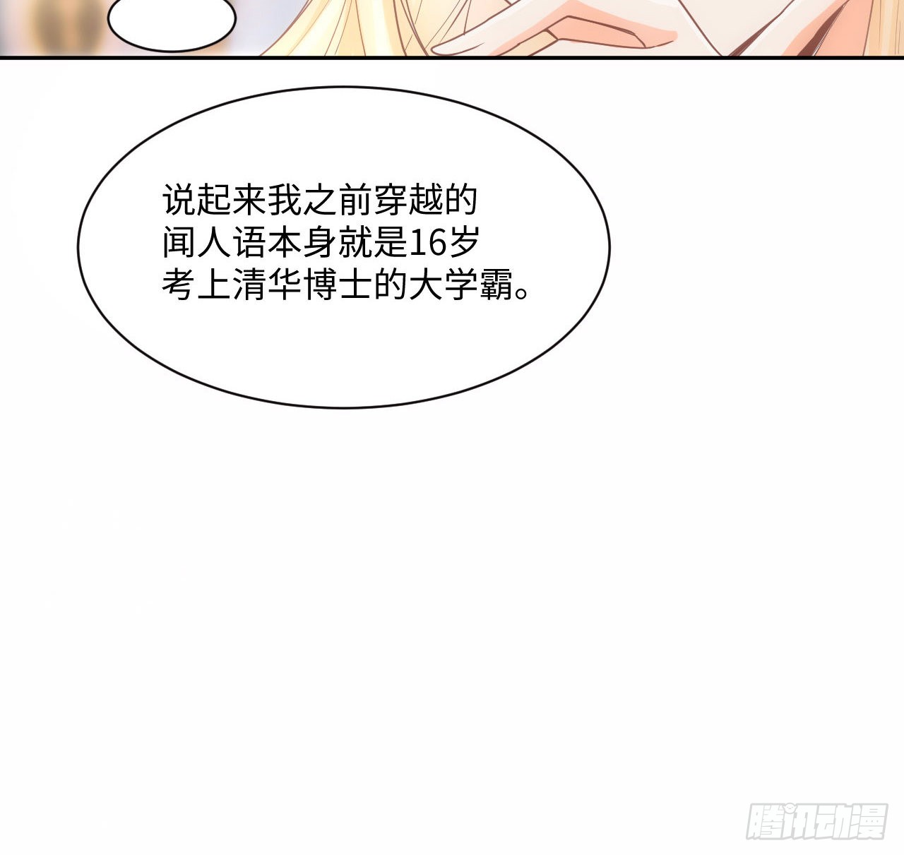海王的恋爱法则 海王的恋爱法则：5话 海王的由来 第33页