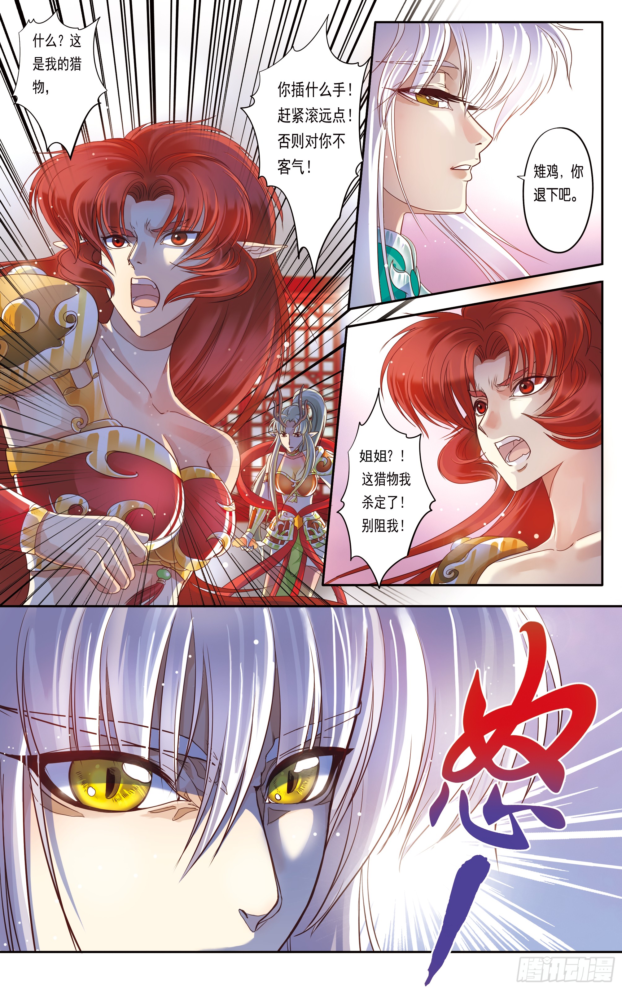 哪吒传·新版 哪吒传·新版：第18话 第24页
