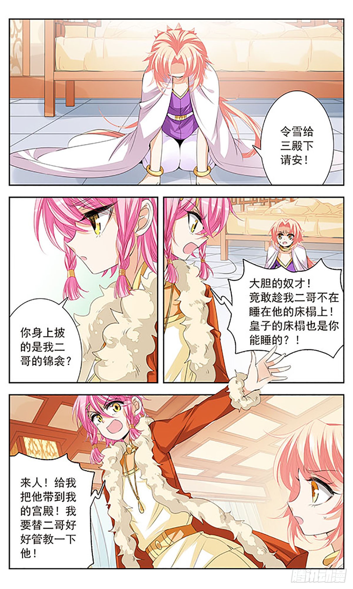 倾国妖宠·飒漫画 倾国妖宠·飒漫画：第9话 第4页