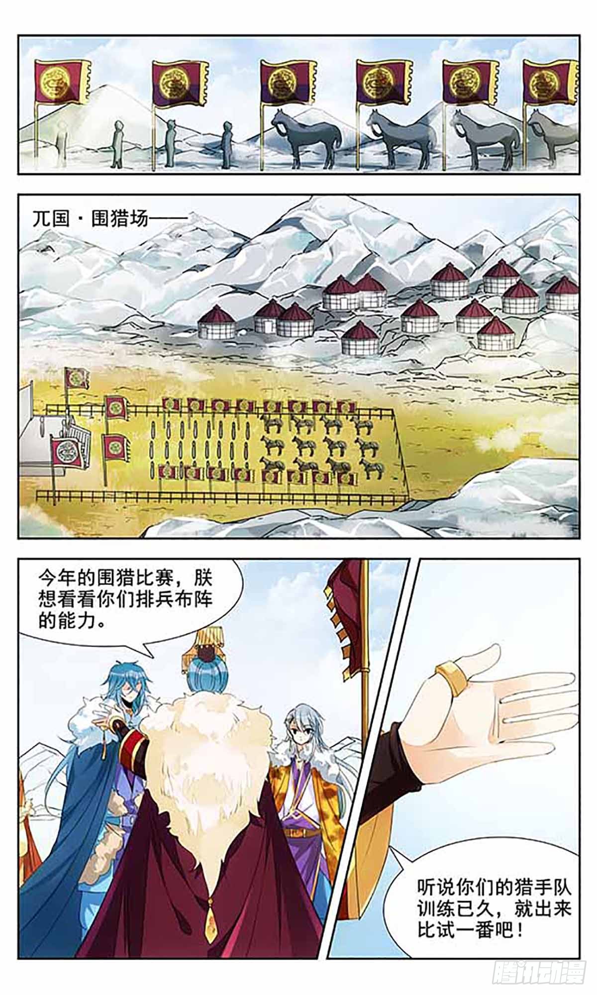 倾国妖宠·飒漫画 倾国妖宠·飒漫画：第5话 第23页