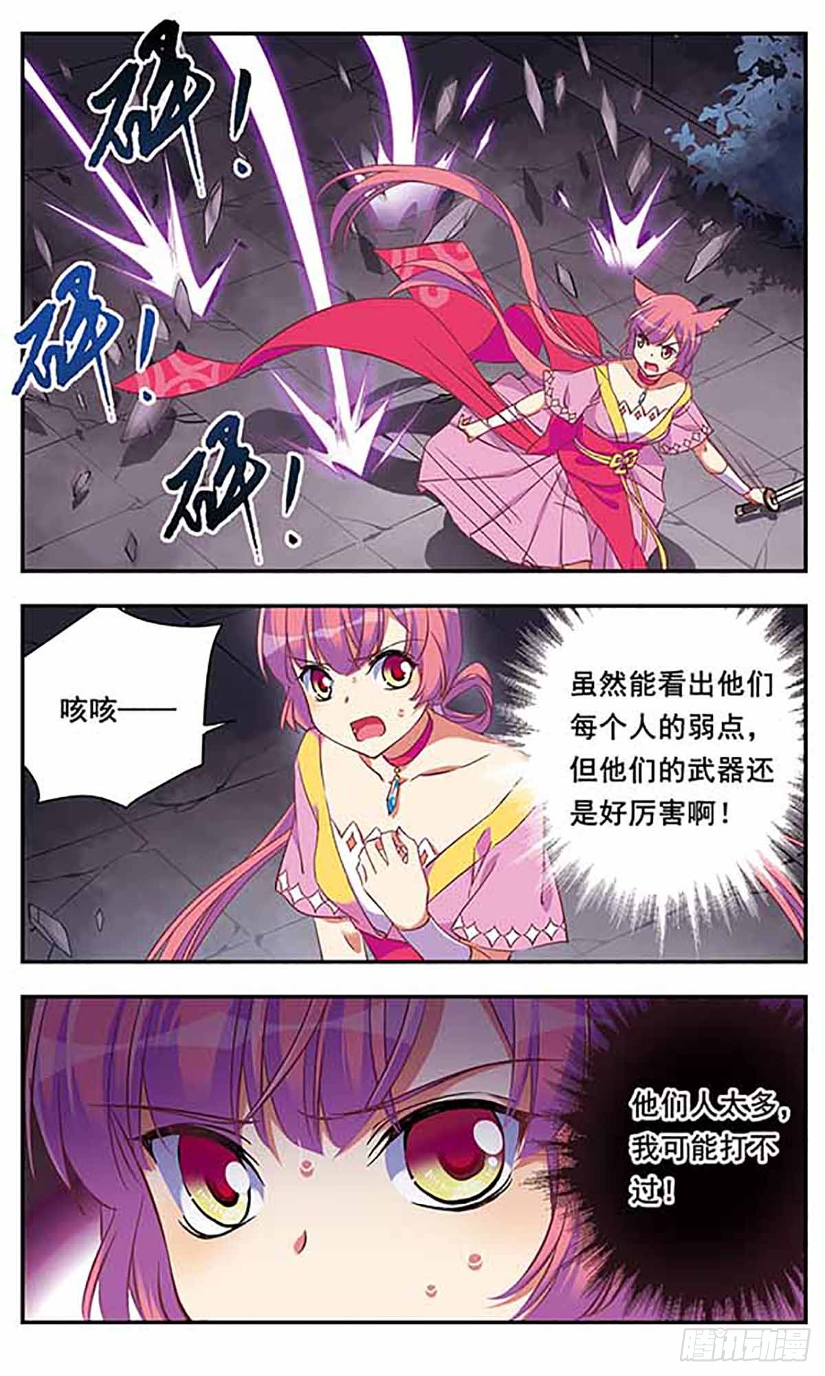 为自己而战·飒漫画 为自己而战·飒漫画：第7话 第4页