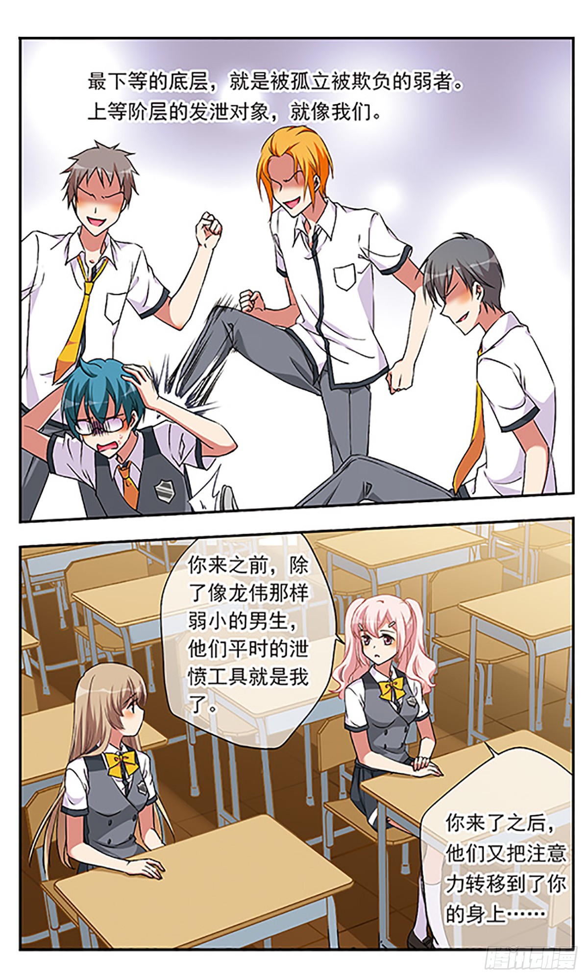 为自己而战·飒漫画 为自己而战·飒漫画：第2话 第21页
