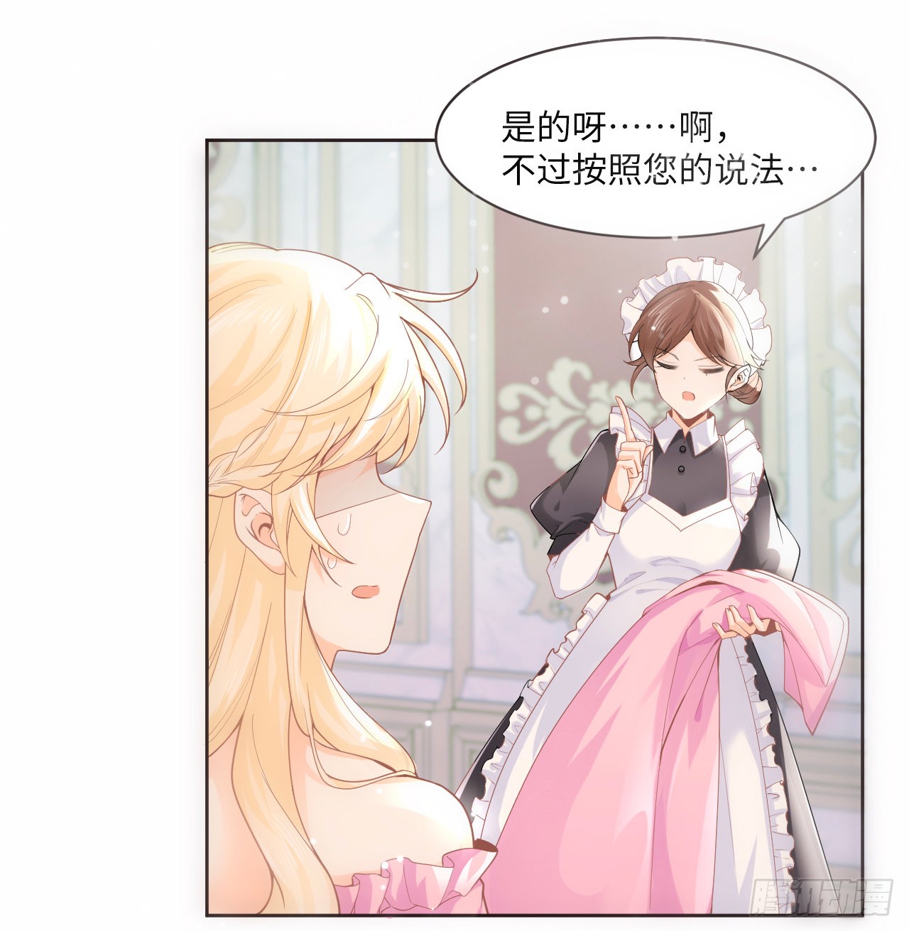 海王的恋爱法则 海王的恋爱法则：1话 奥菲娅公主 第100页