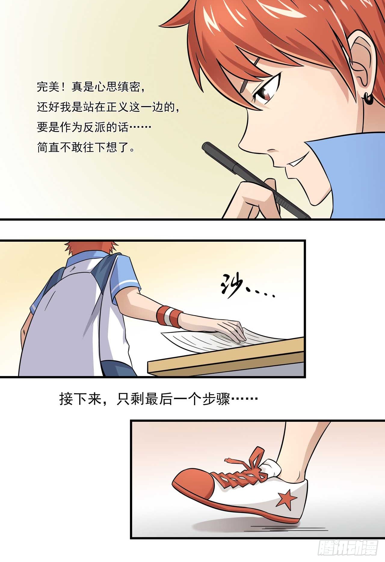 超能废柴 超能废柴：第3话 第36页
