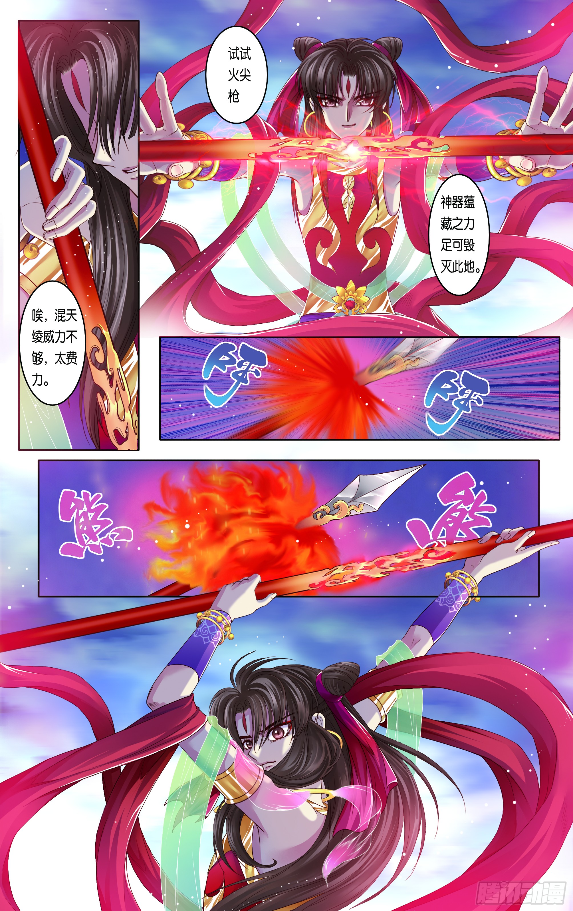 哪吒传·新版 哪吒传·新版：第29话 第21页