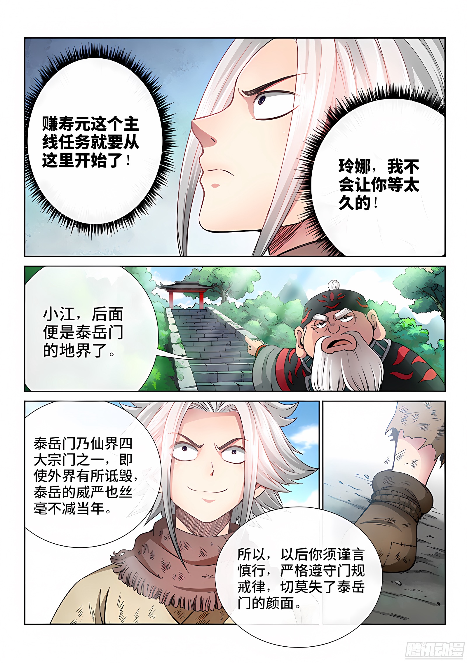 我是大神仙 我是大神仙：第四十八话·这就是泰岳门 第2页