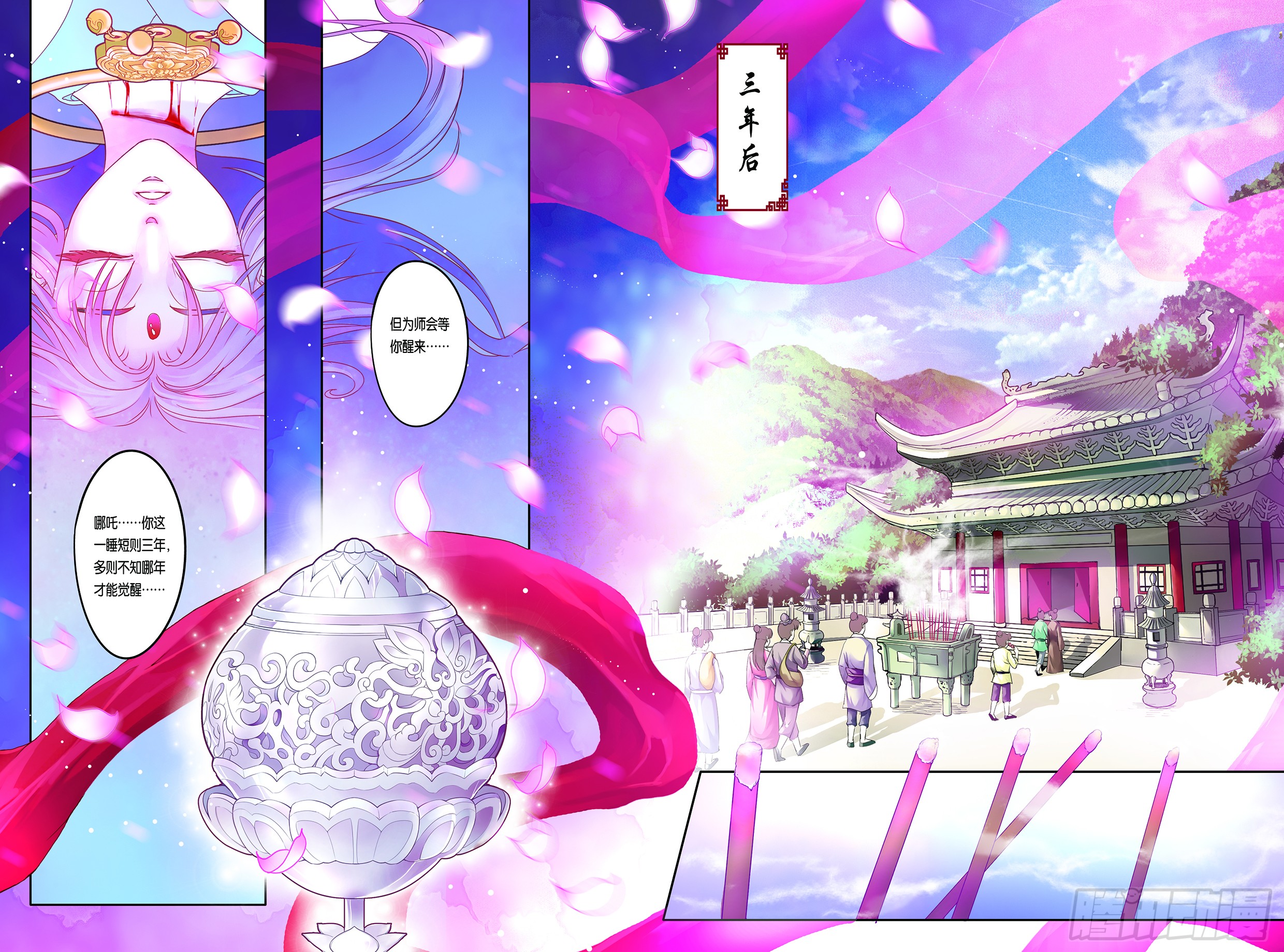 哪吒传·新版 哪吒传·新版：第25话 第7页