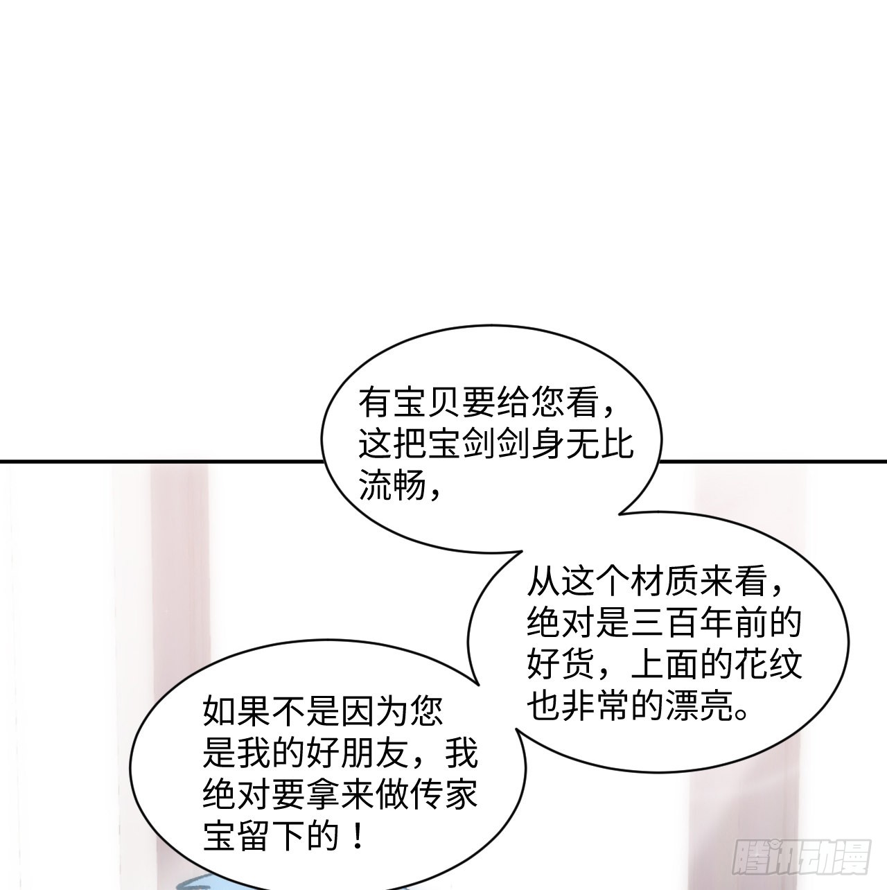 海王的恋爱法则 海王的恋爱法则：11话 脑子不太聪明的卡罗尔？ 第67页