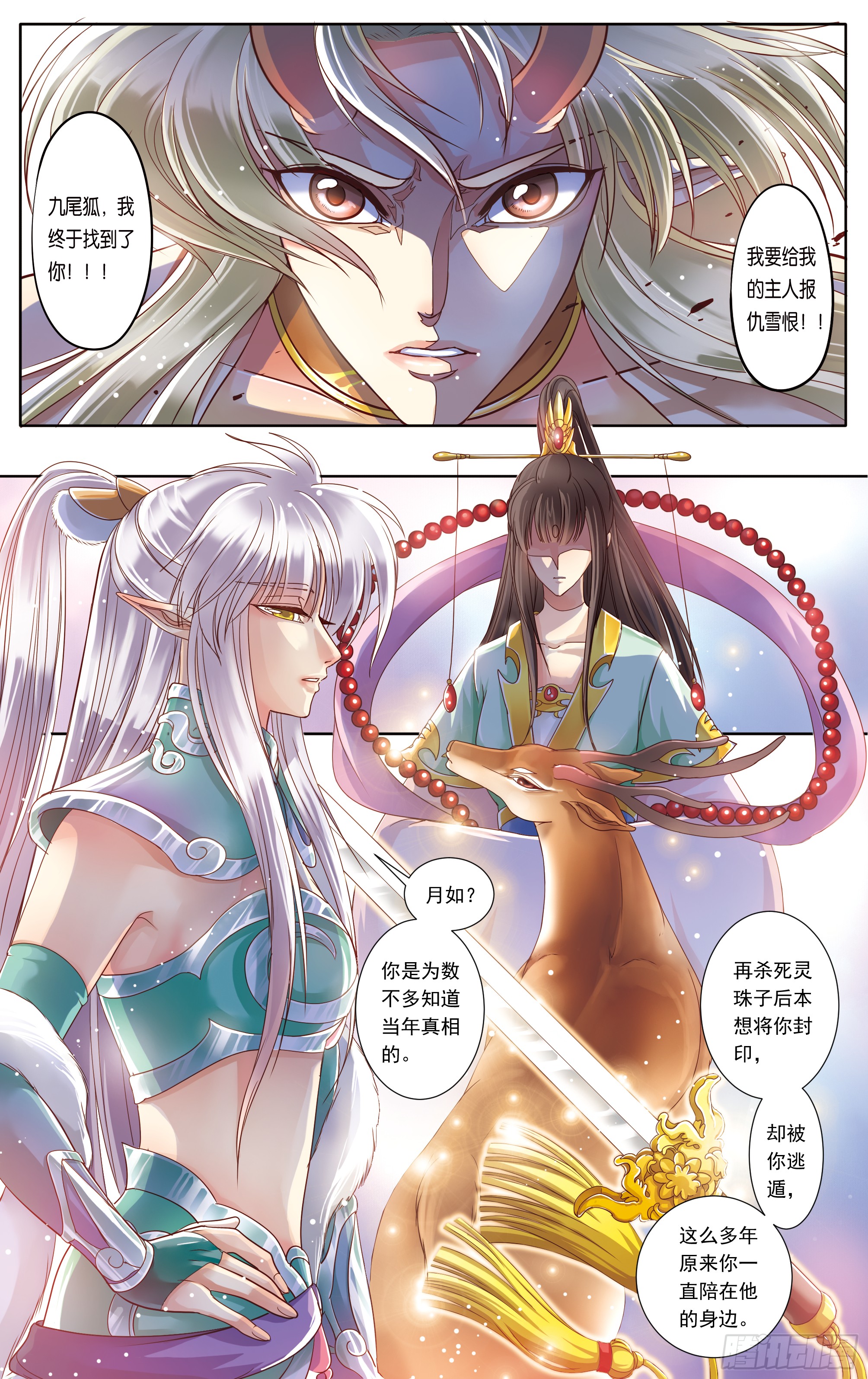 哪吒传·新版 哪吒传·新版：第18话 第15页