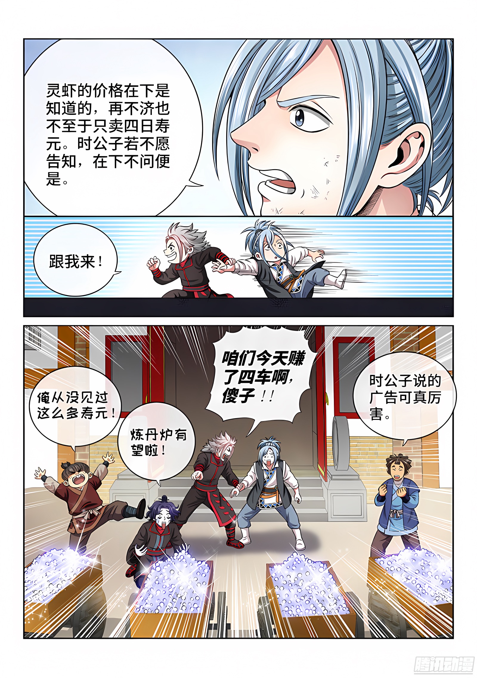 我是大神仙 我是大神仙：第六十五话·广而告之 第10页