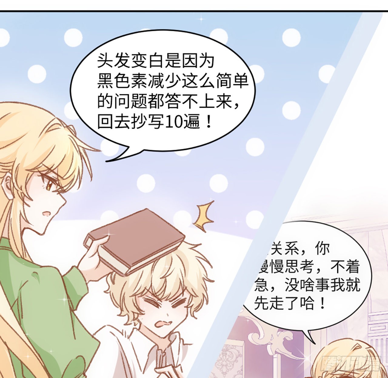 海王的恋爱法则 海王的恋爱法则：20话 他长得最好看 第113页