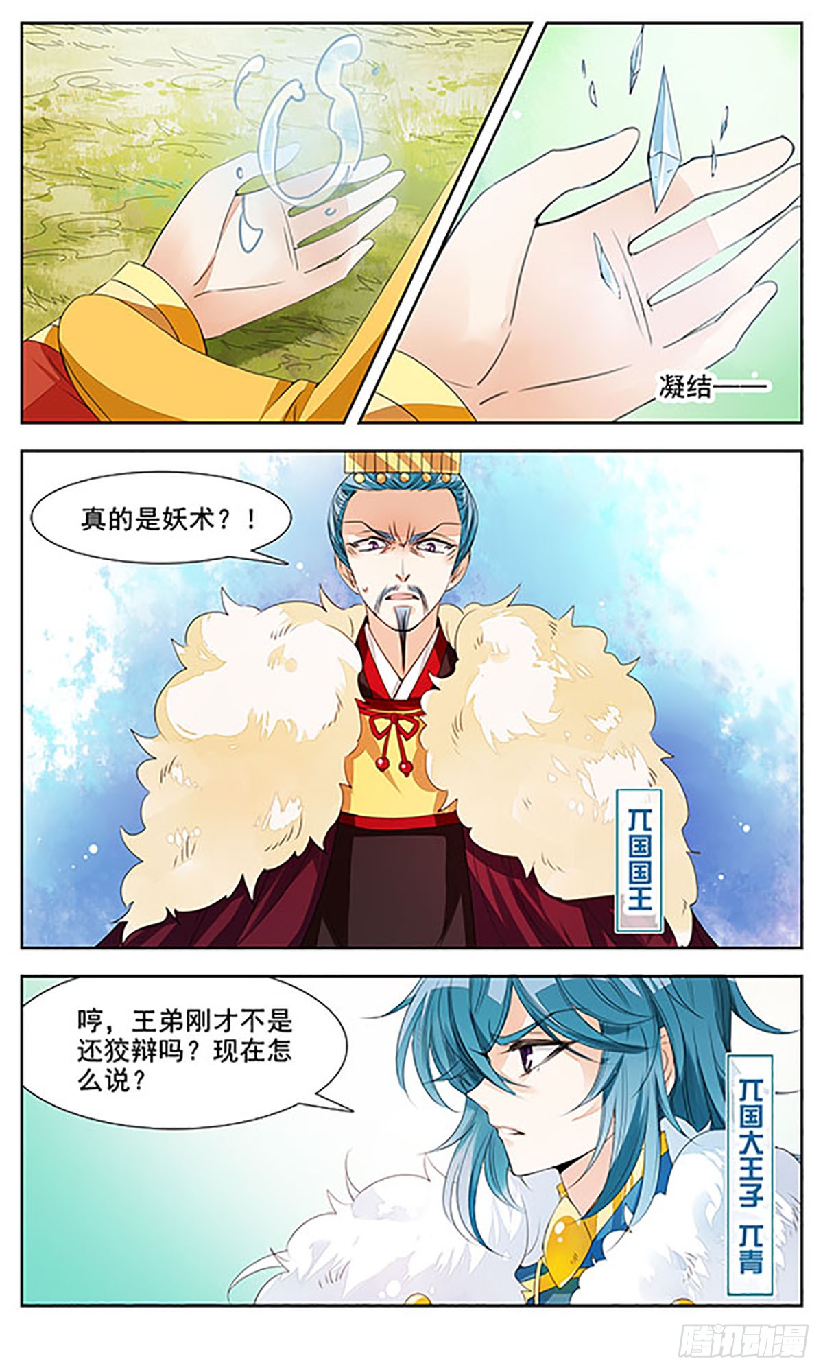 倾国妖宠·飒漫画 倾国妖宠·飒漫画：第7话 第1页