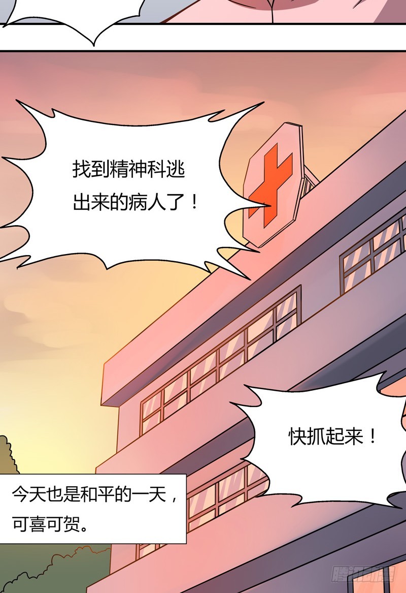 超能废柴 超能废柴：第6话 第33页