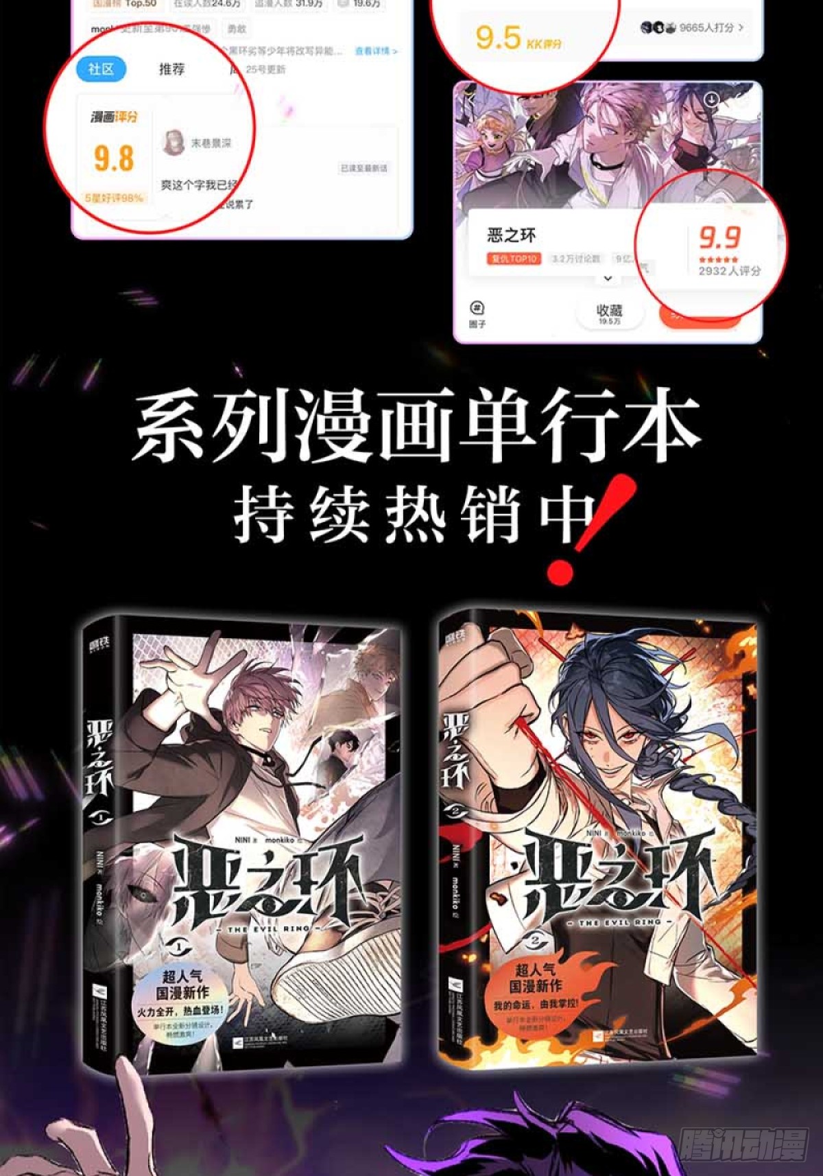 恶之环 恶之环：单行本3出现~ 第4页