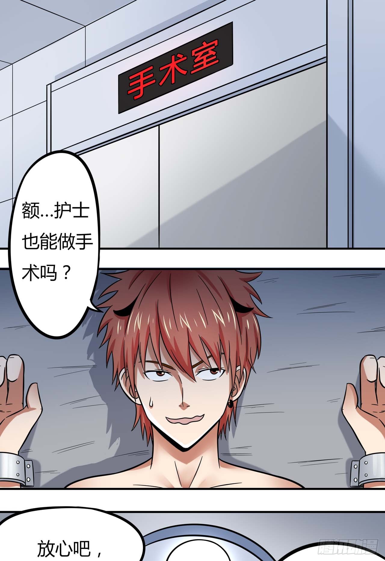 超能废柴 超能废柴：第5话 第10页