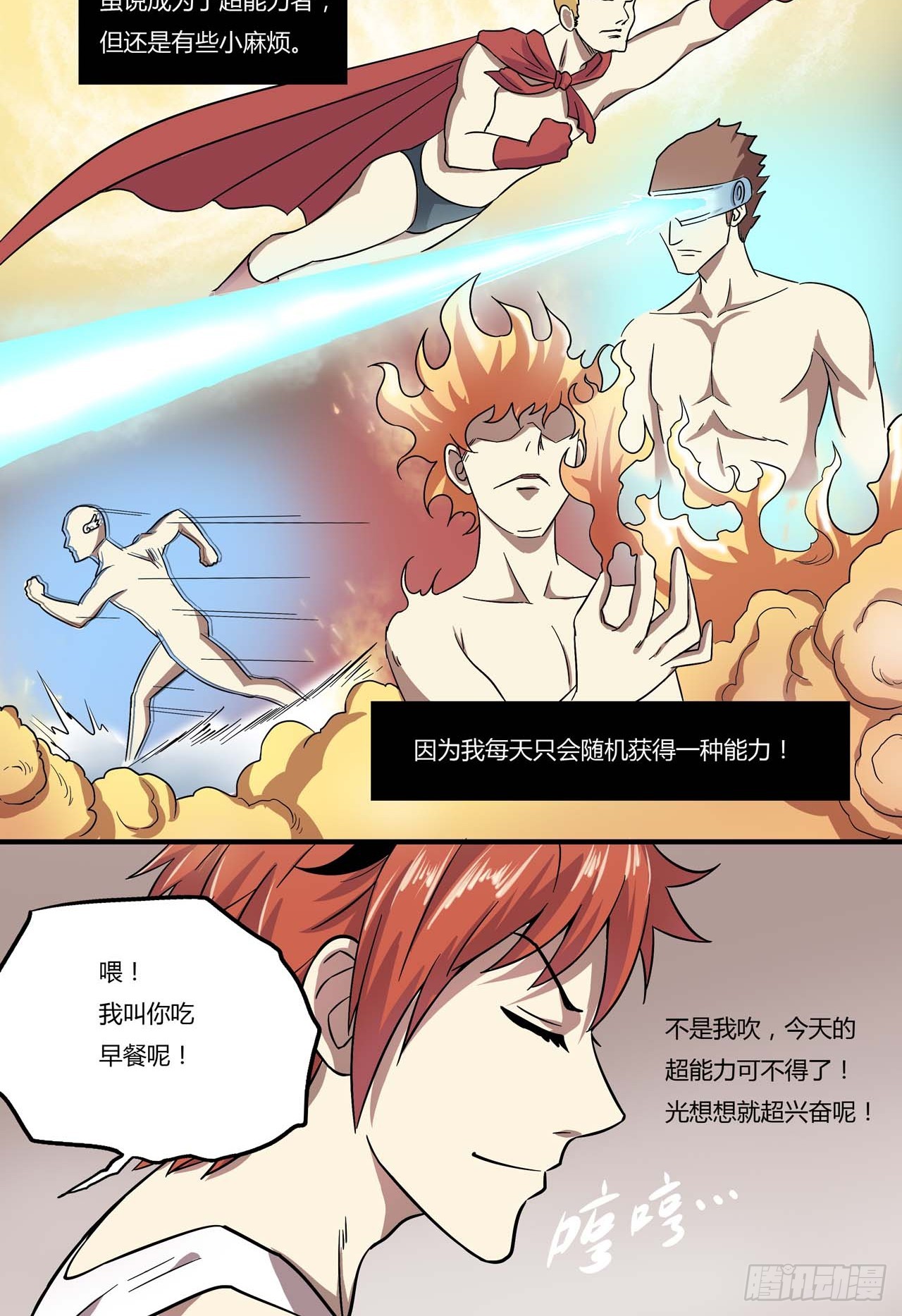 超能废柴 超能废柴：第1话 第6页