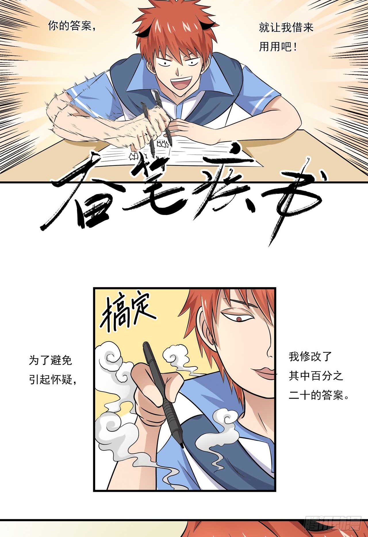 超能废柴 超能废柴：第3话 第35页