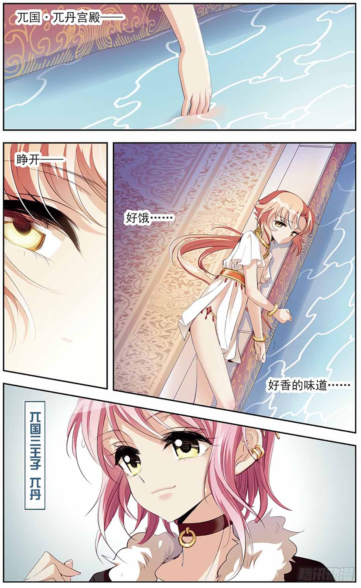 倾国妖宠·飒漫画 倾国妖宠·飒漫画：第10话 第12页