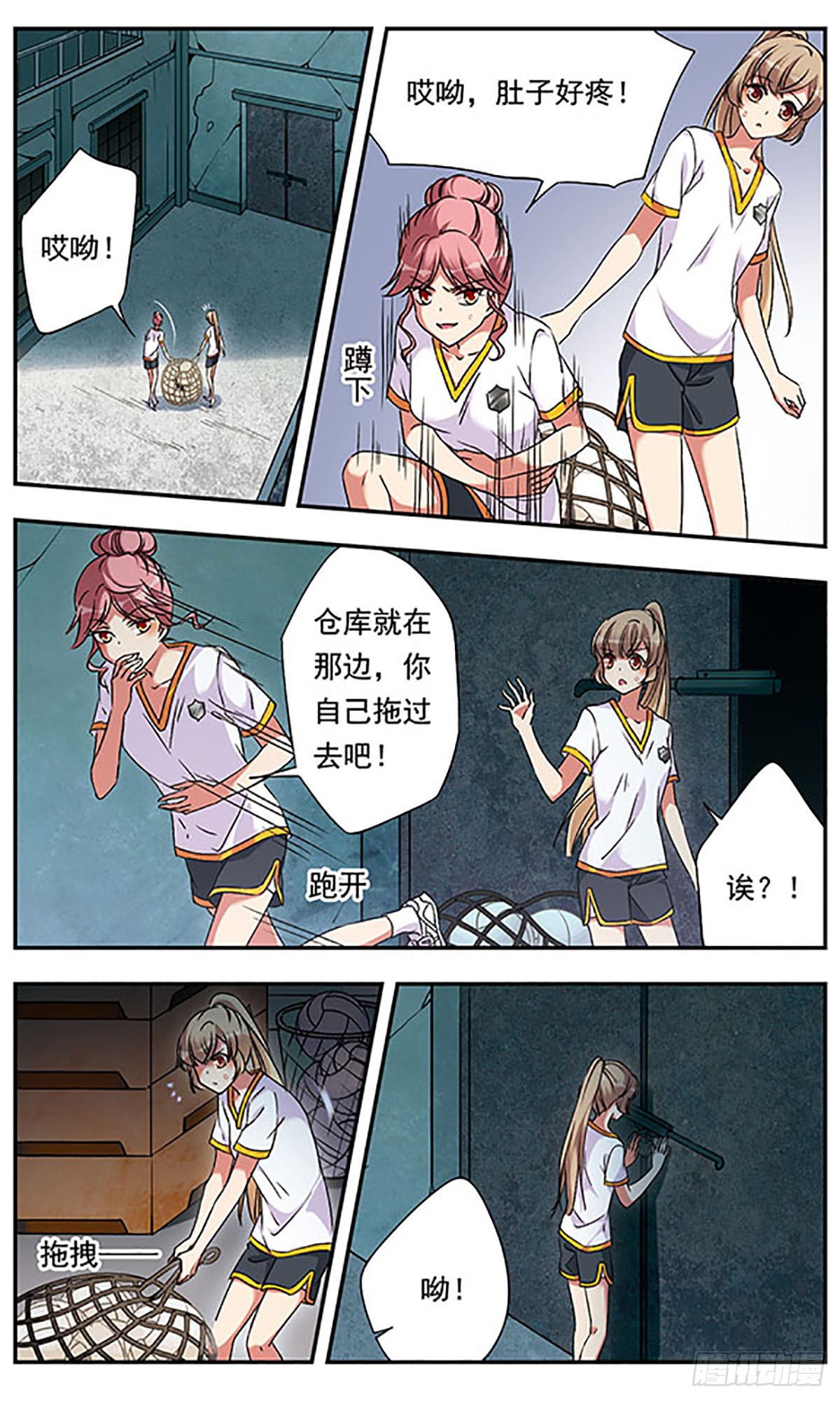 为自己而战·飒漫画 为自己而战·飒漫画：第4话 第15页
