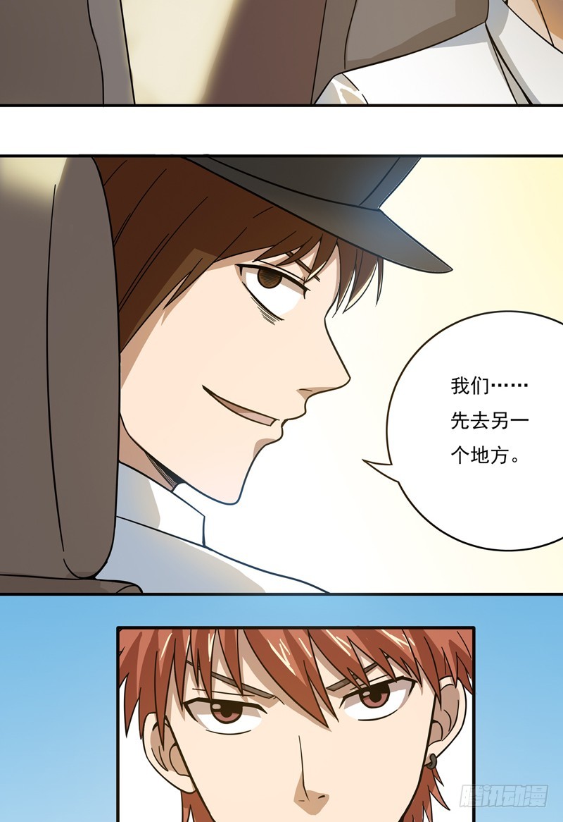 超能废柴 超能废柴：第14话 第11页