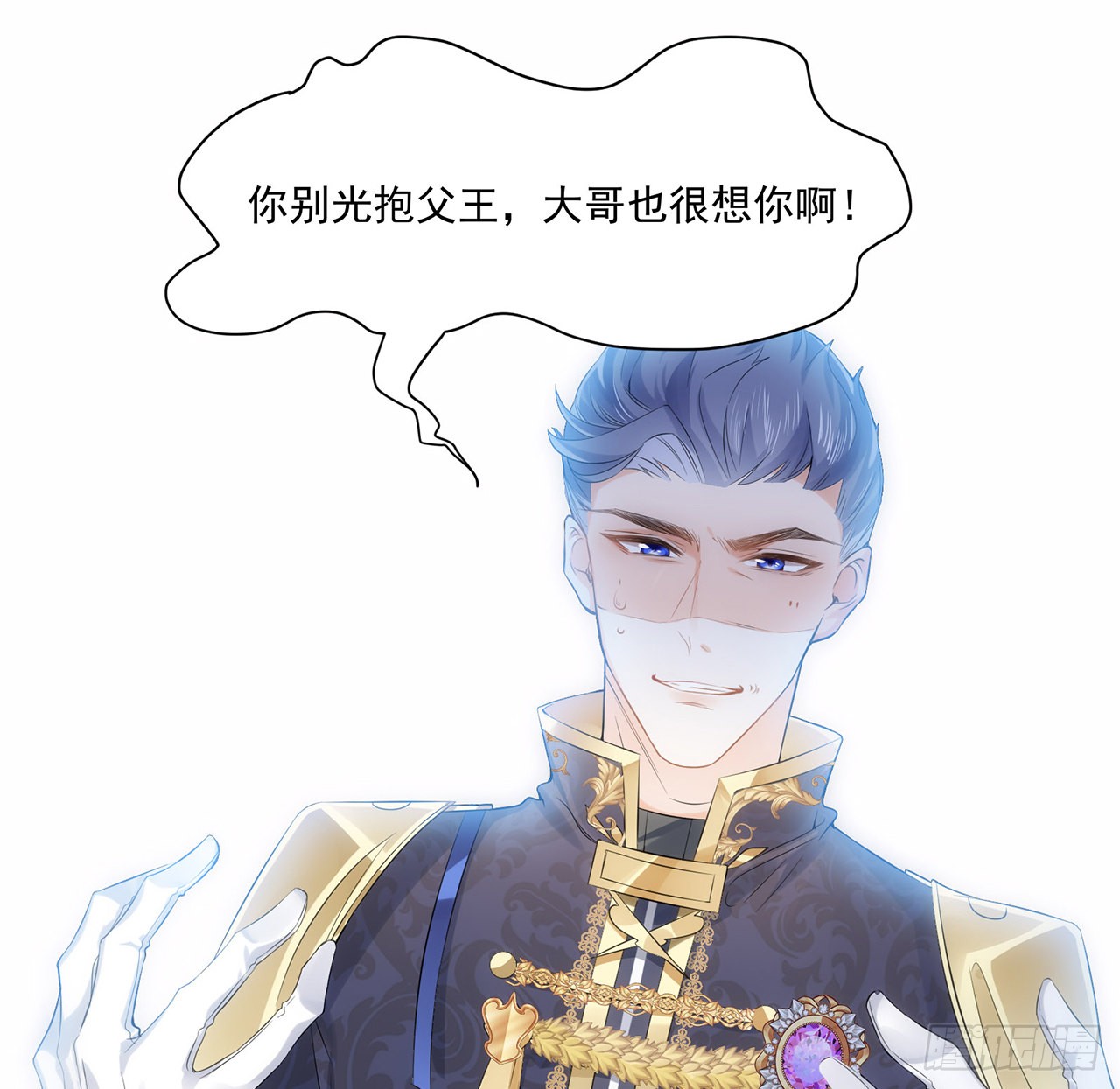 海王的恋爱法则 海王的恋爱法则：3话 时隔三年的重逢 第41页