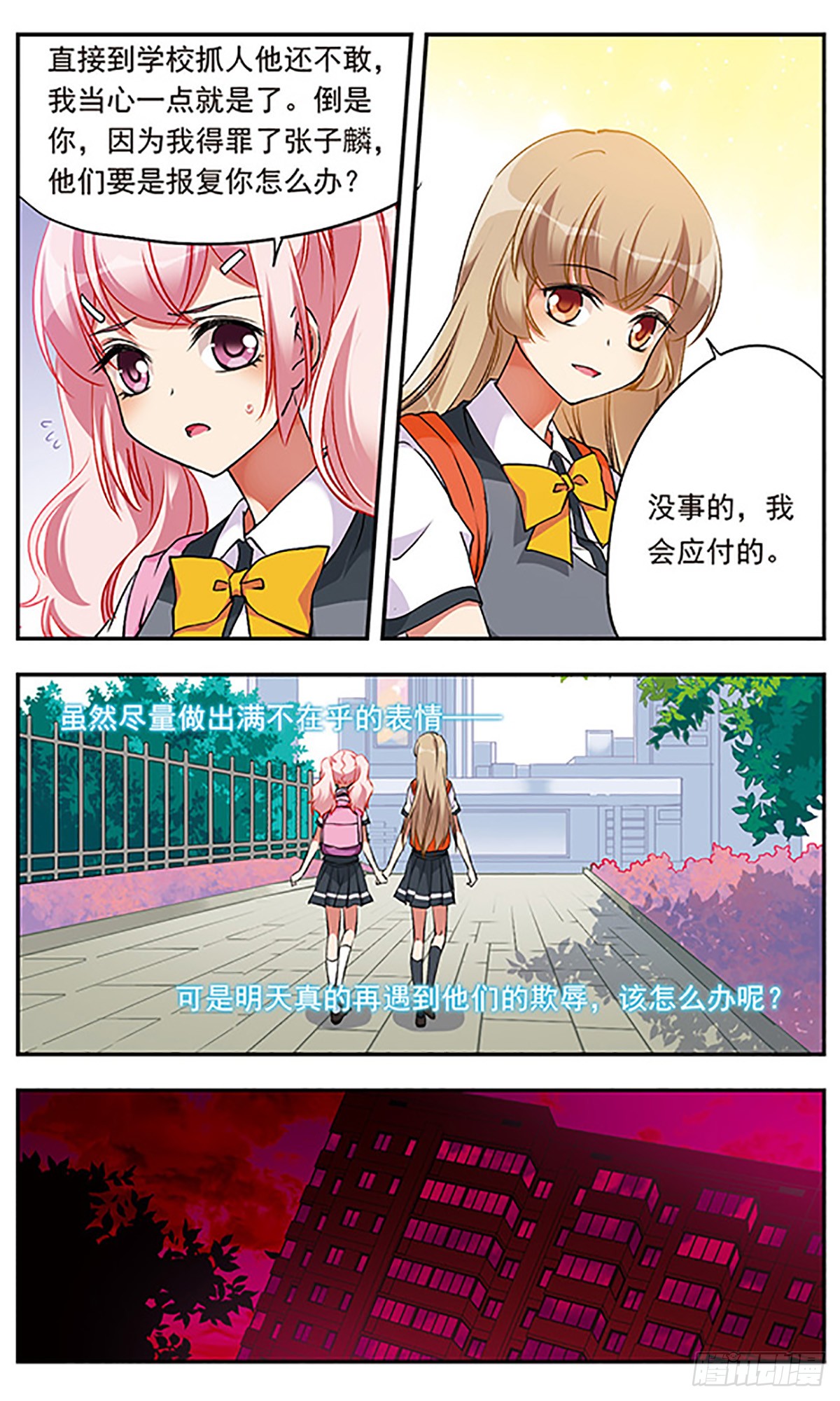 为自己而战·飒漫画 为自己而战·飒漫画：第3话 第7页