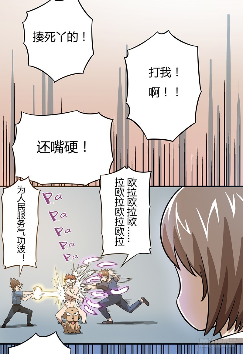 超能废柴 超能废柴：第8话 第26页