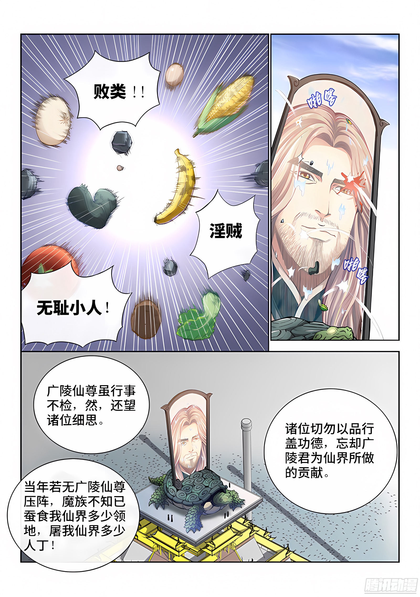我是大神仙 我是大神仙：第四十六话·万马奔腾 第8页
