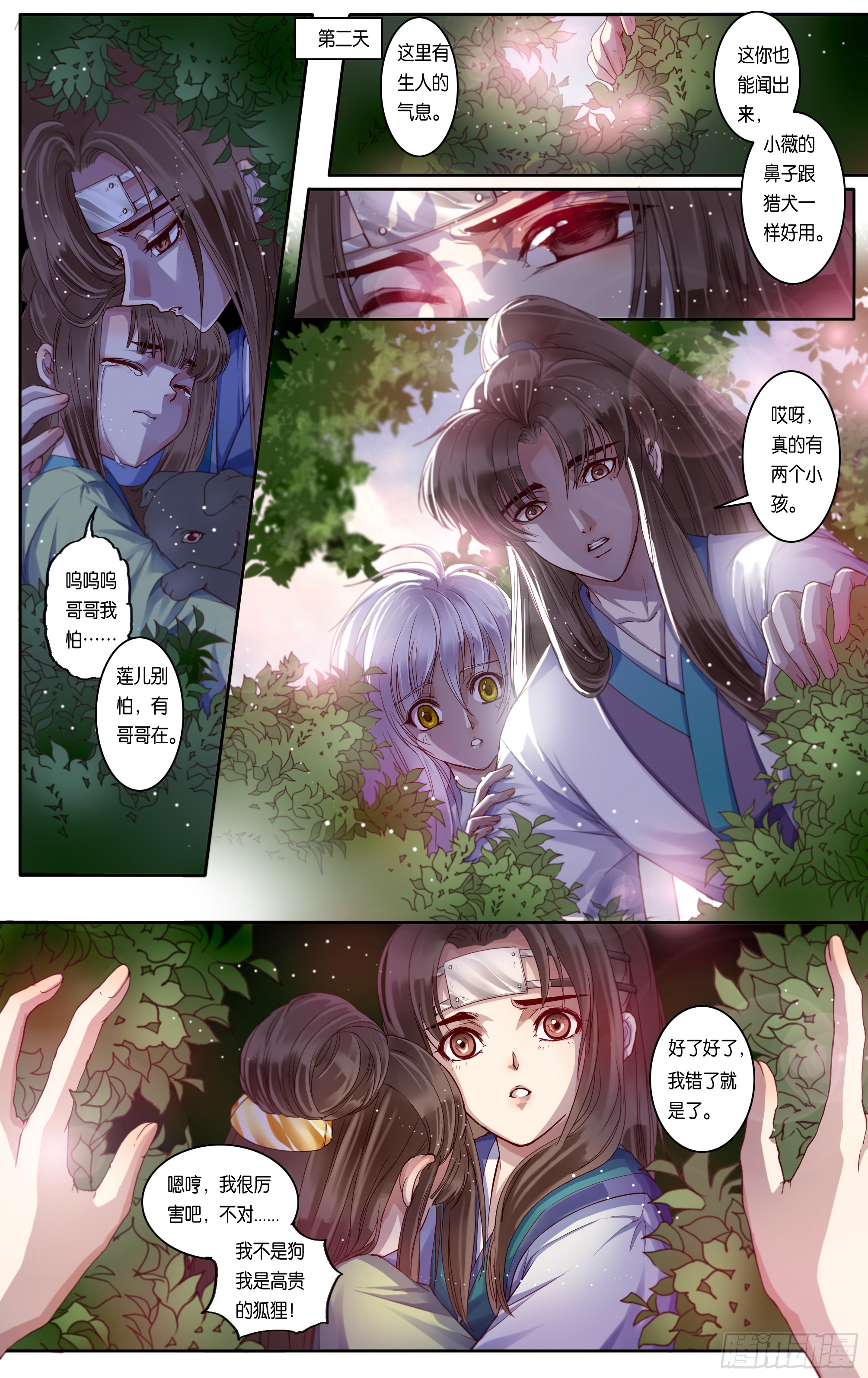 哪吒传·新版 哪吒传·新版：第33话 第11页