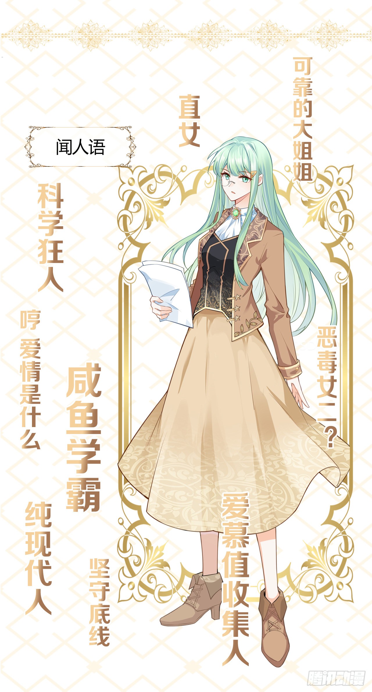 海王的恋爱法则 海王的恋爱法则：人物介绍 第7页
