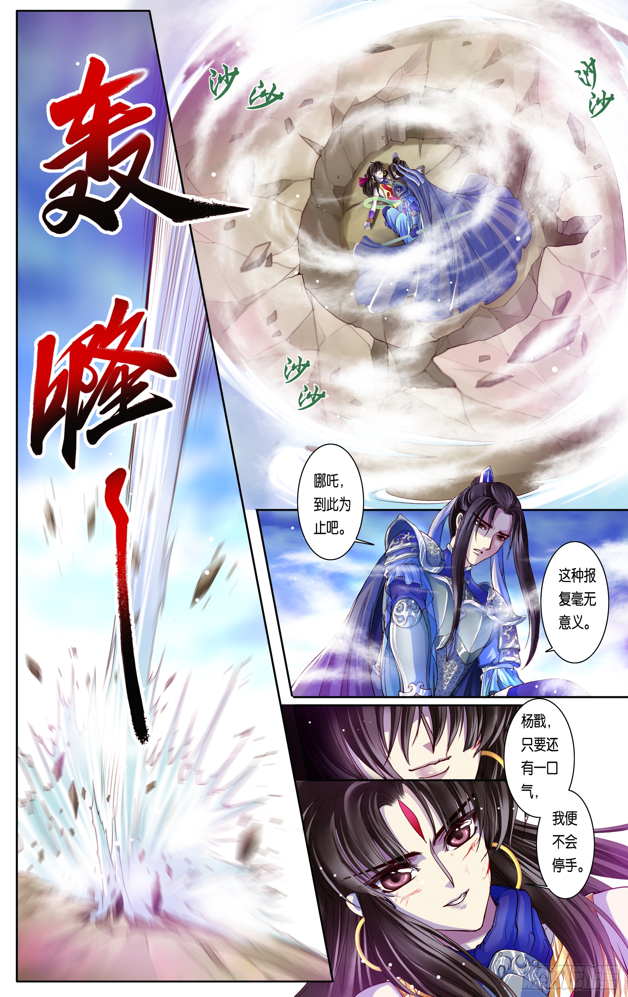 哪吒传·新版 哪吒传·新版：第30话 第15页