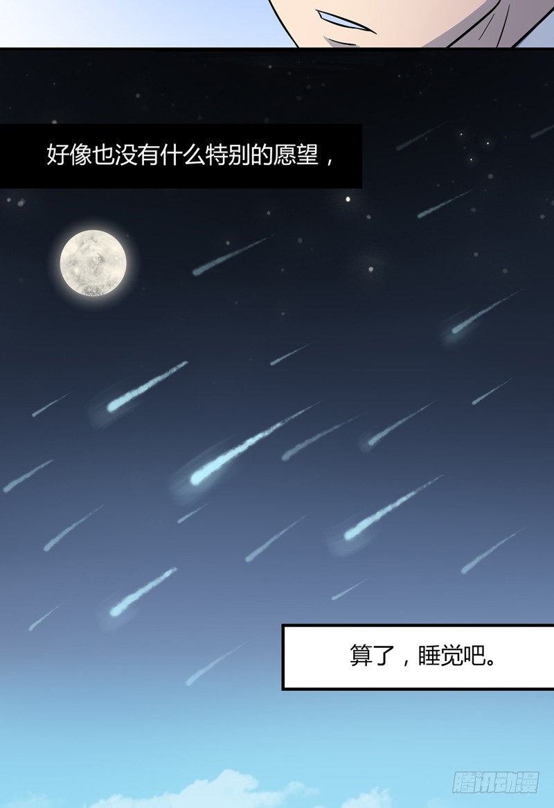 超能废柴 超能废柴：第9话 第5页