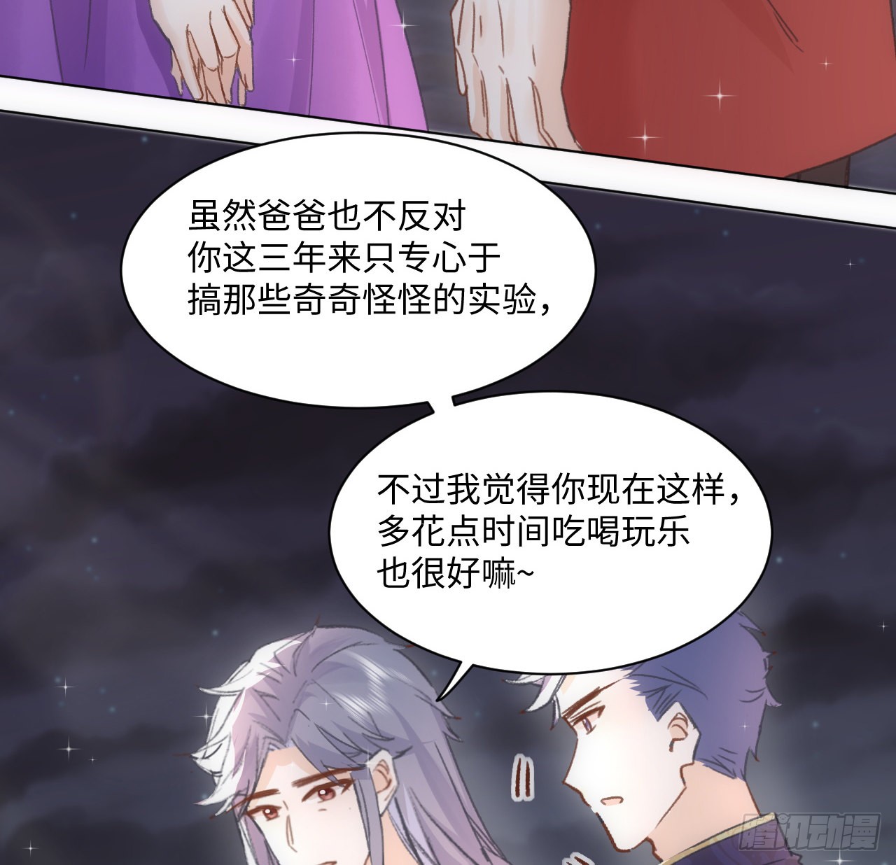 海王的恋爱法则 海王的恋爱法则：19话 还是那个霍尔斯 第90页