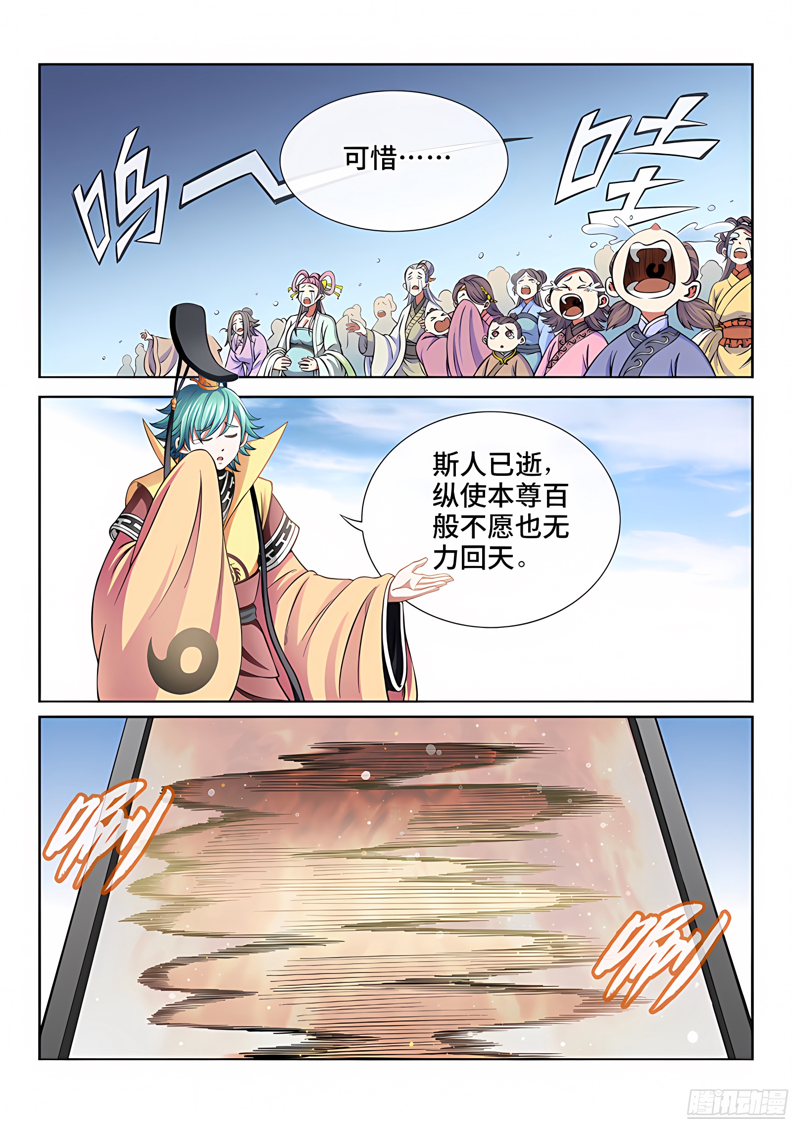 我是大神仙 我是大神仙：第四十六话·万马奔腾 第6页