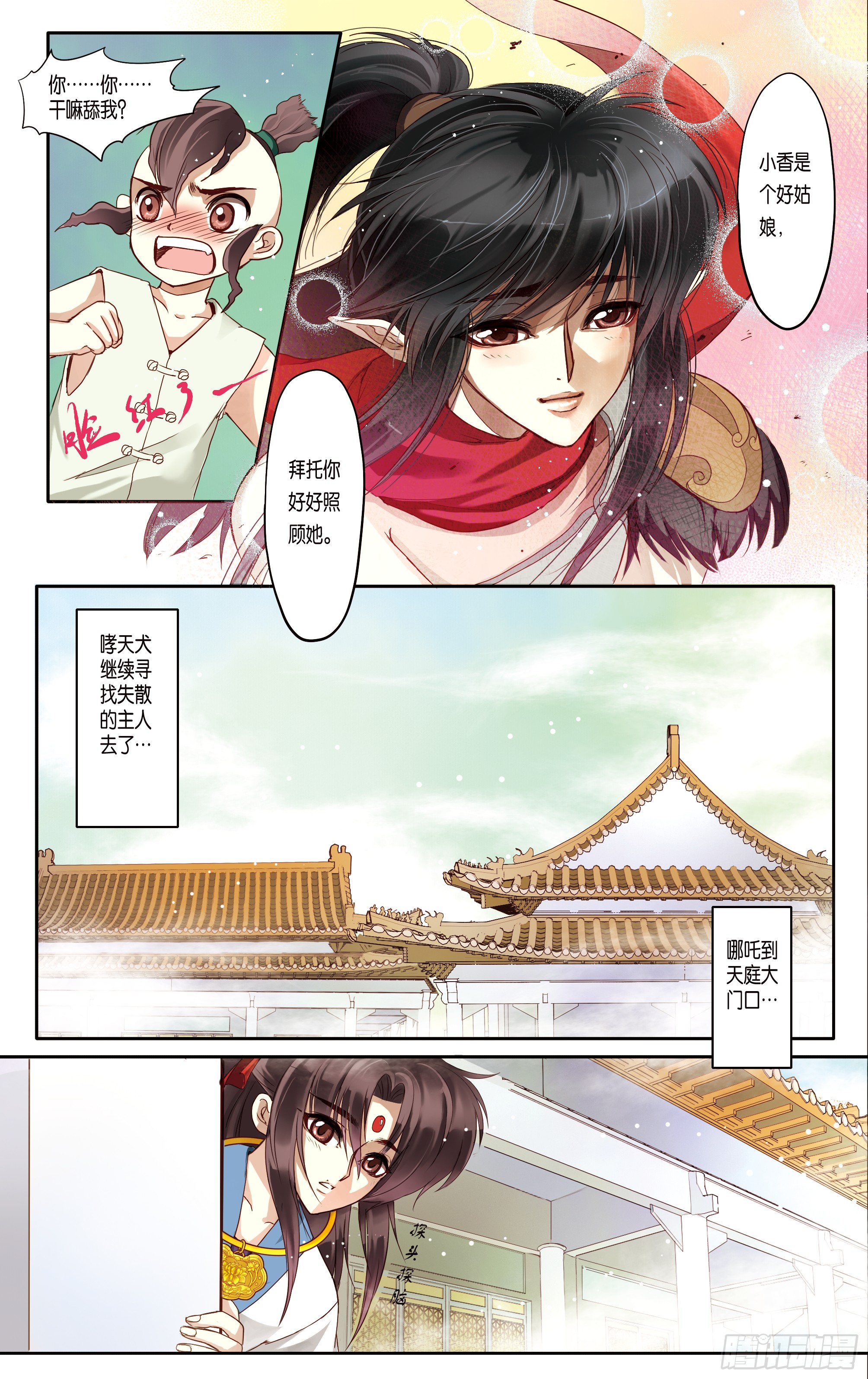 哪吒传·新版 哪吒传·新版：第15话 第7页