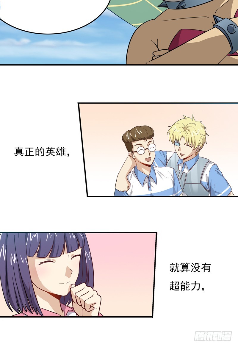 超能废柴 超能废柴：第18话 第17页