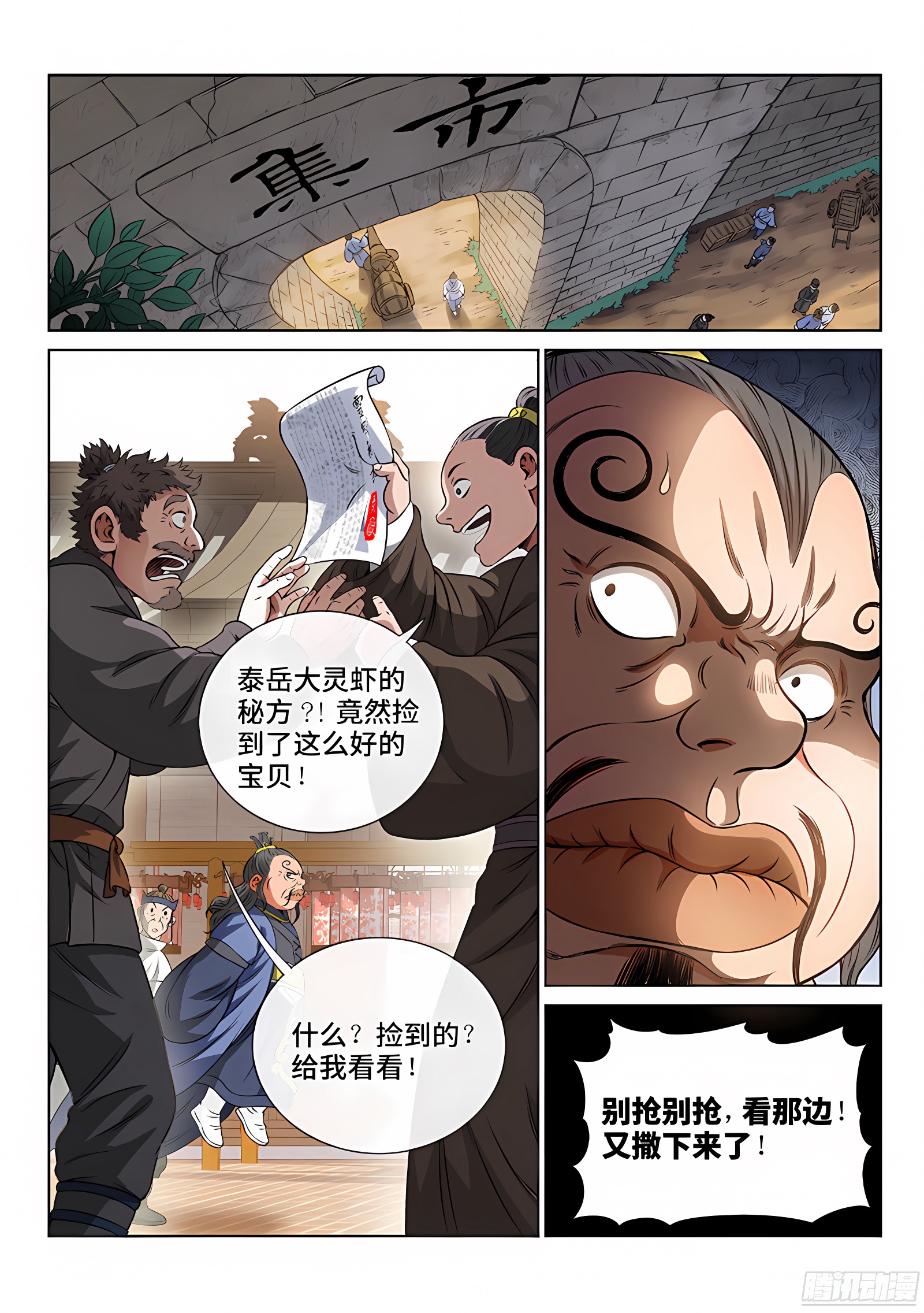 我是大神仙 我是大神仙：第六十八话·谈生意 第11页